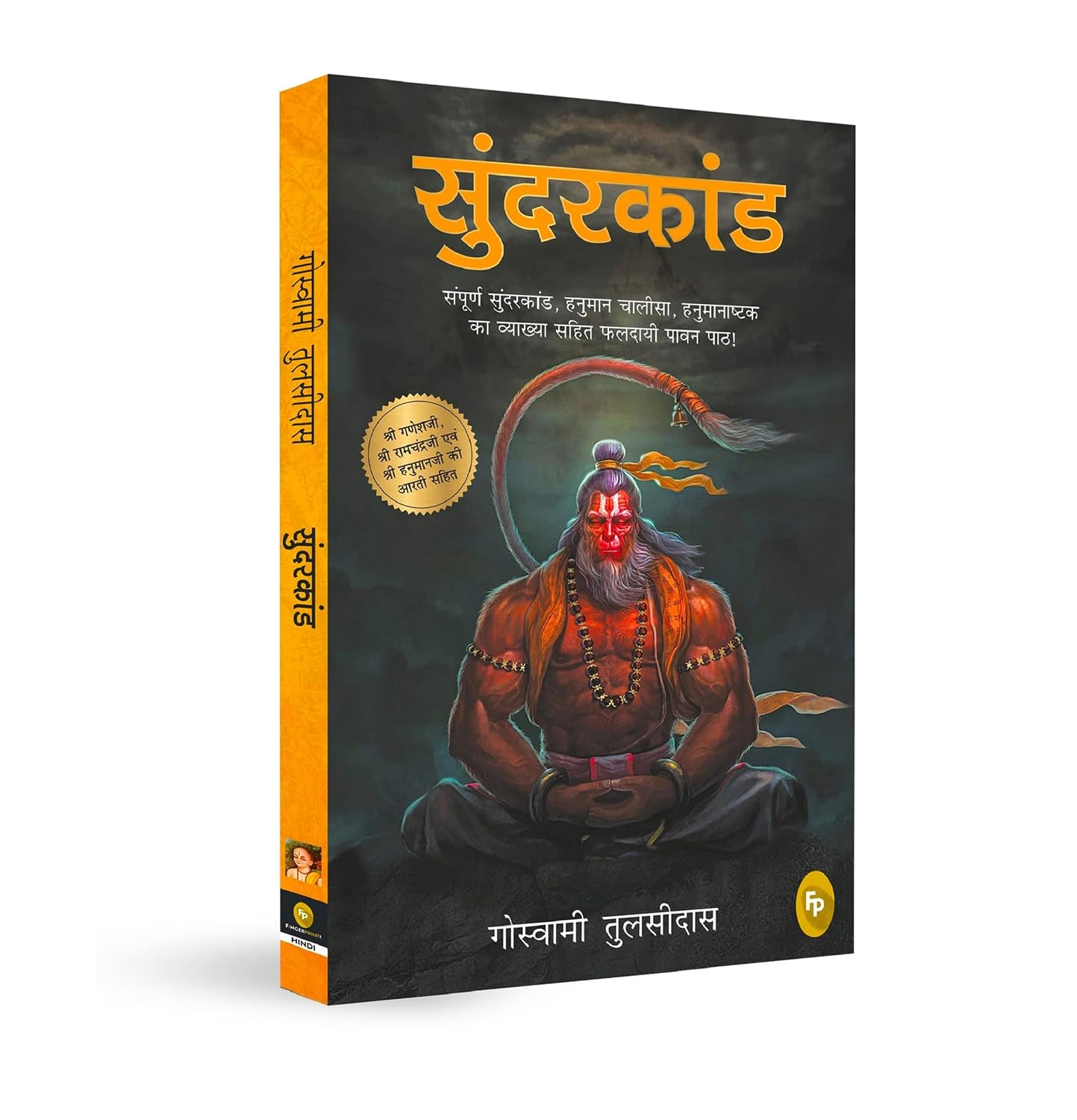 Sunderkand (Hindi)