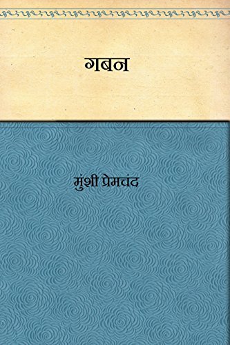 Gaban (Hindi)