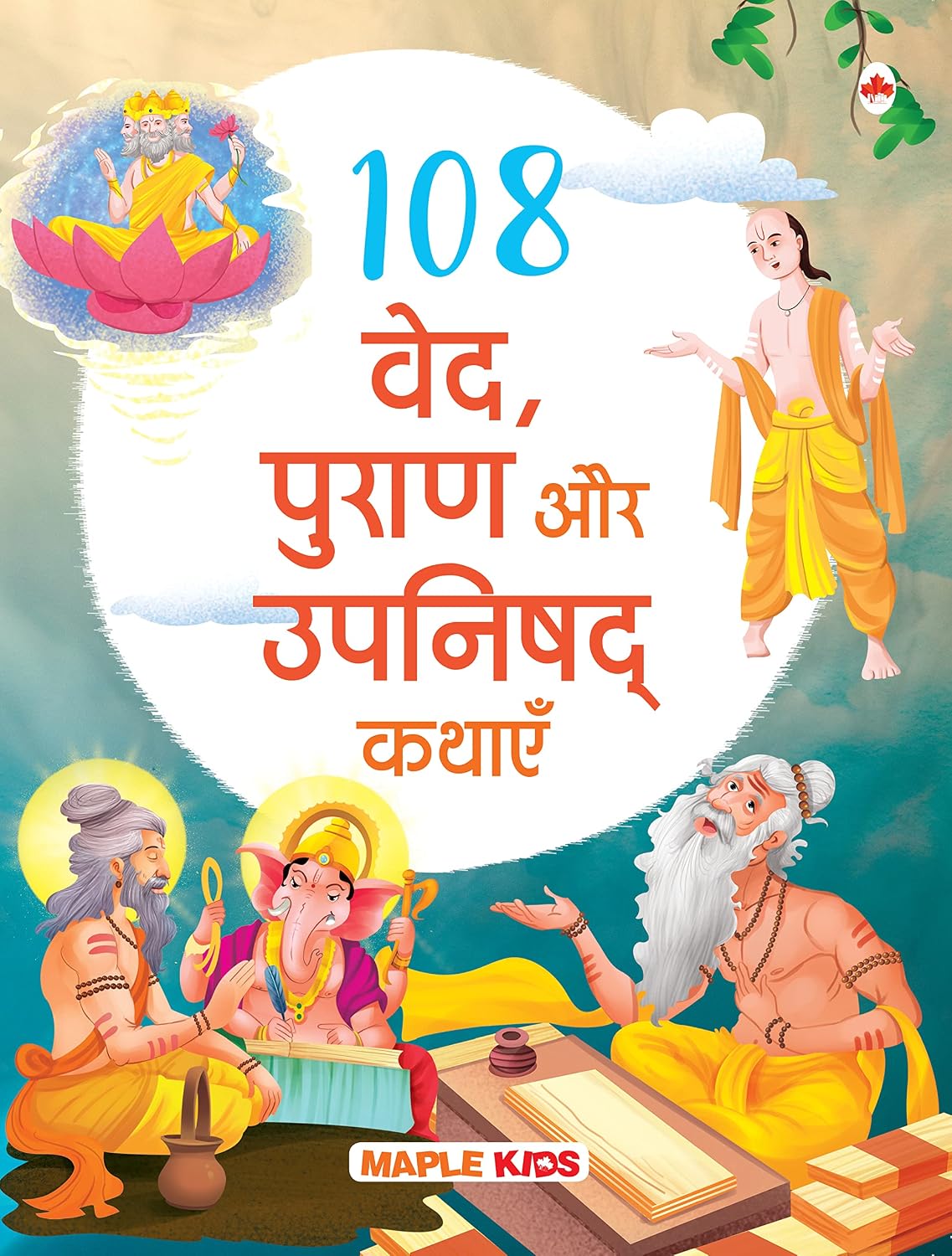 108 Stories from the Vedas, the Puranas and the Upanishads for Children (Illustrated) (Hindi) – Story Book for Kids – Bedtime Stories – 4 Years to 10 Years Old – Hindi Stories for Children – Read Aloud to Infants, Toddlers