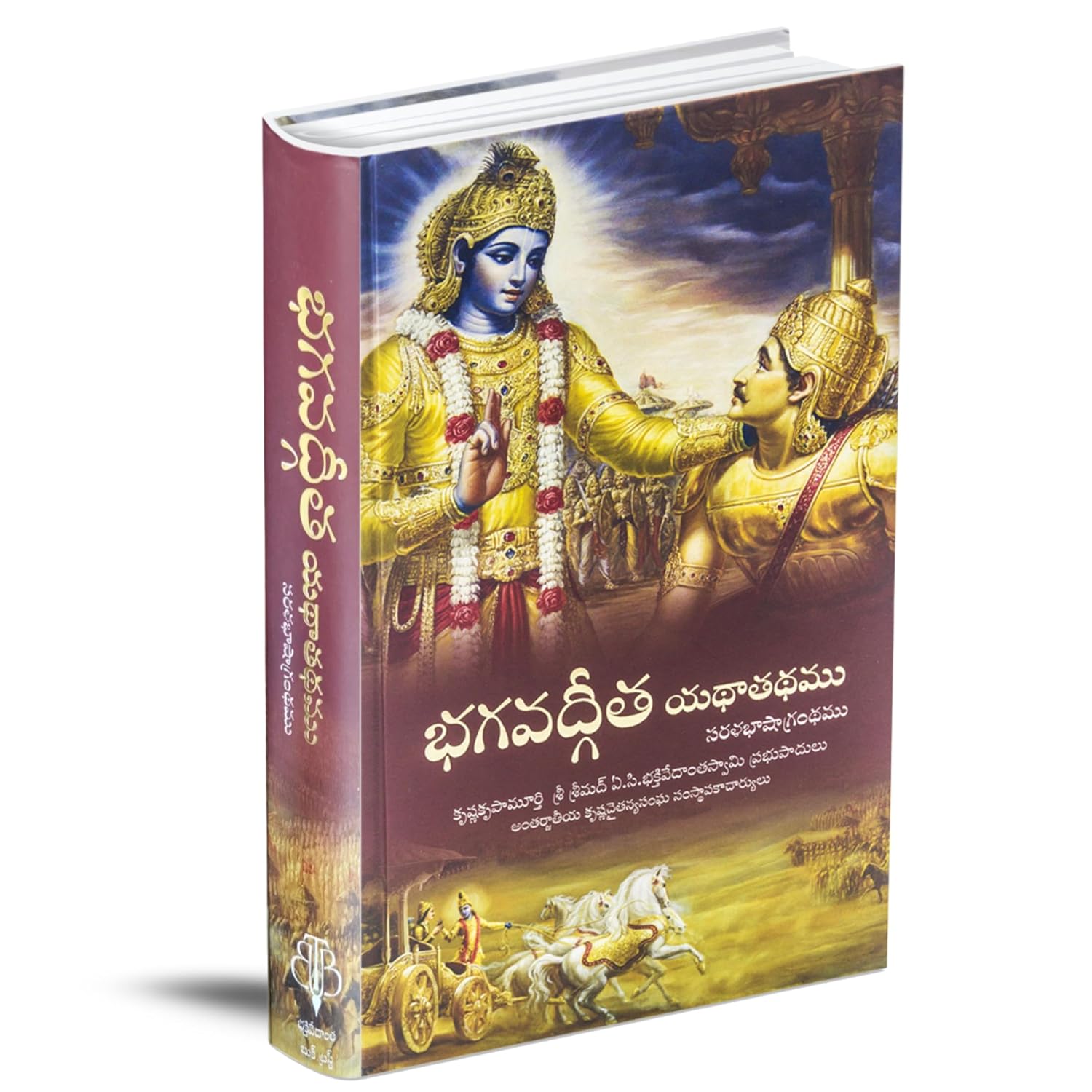 ISKCON Bhagavad Gita Yathathathamu in Telugu Language by A.C.Bhaktivedanta Swami Prabhupada from Bhaktivedanta Book Trust Original translated form