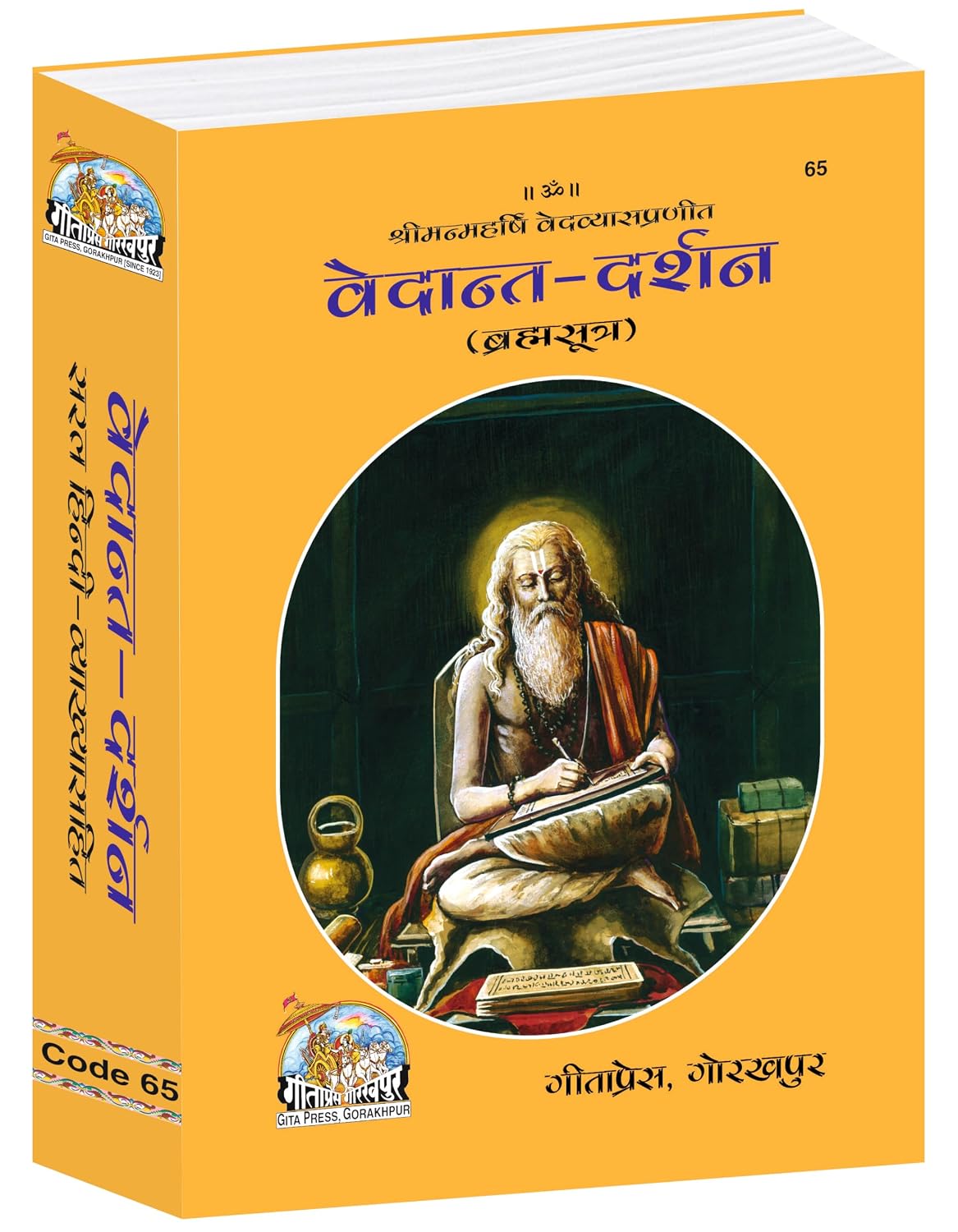 Vedanta Darshan Religious Book in Hindi Trantion, Gita Press Gorakhpur Publication, Peparback (Pages-480)