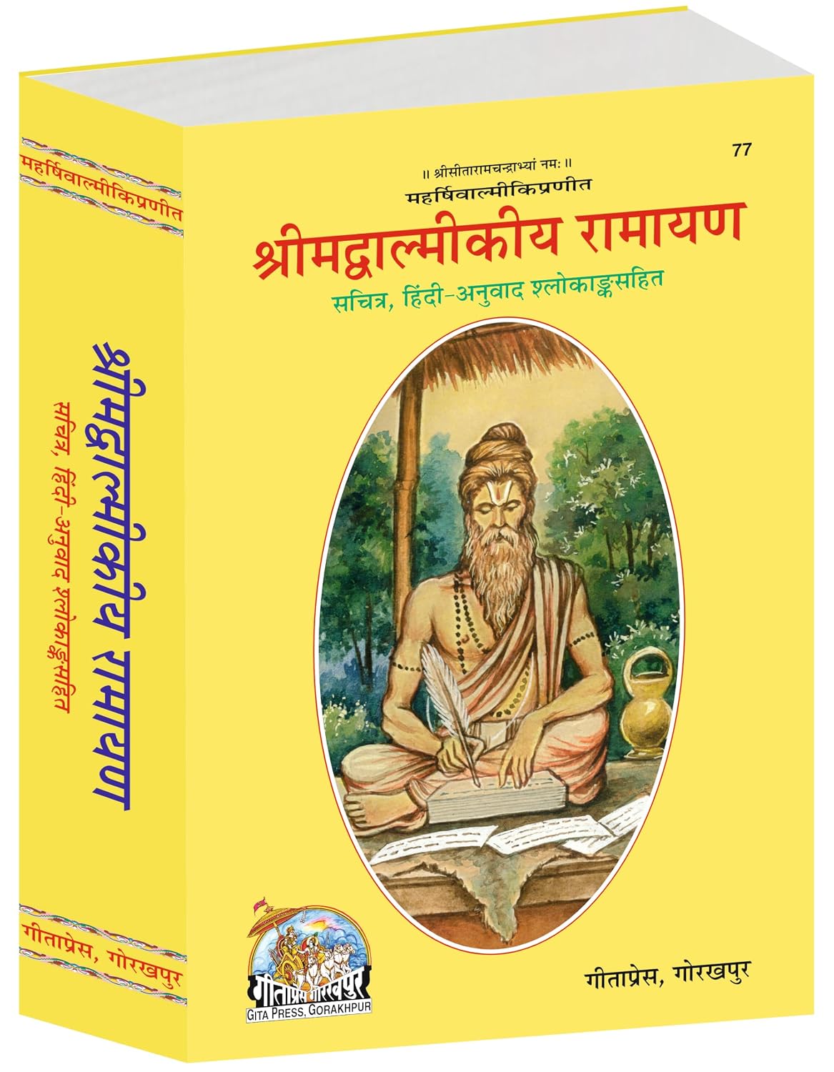 Srimad Valmiki Ramayana – Hindi Story | Hindi |Size: Large (ग्रन्थाकार) |Code: 77